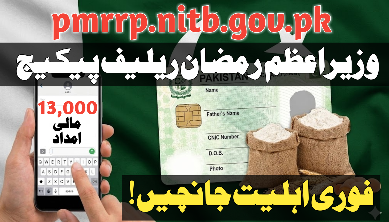 pmrrp.nitb.gov.pk
