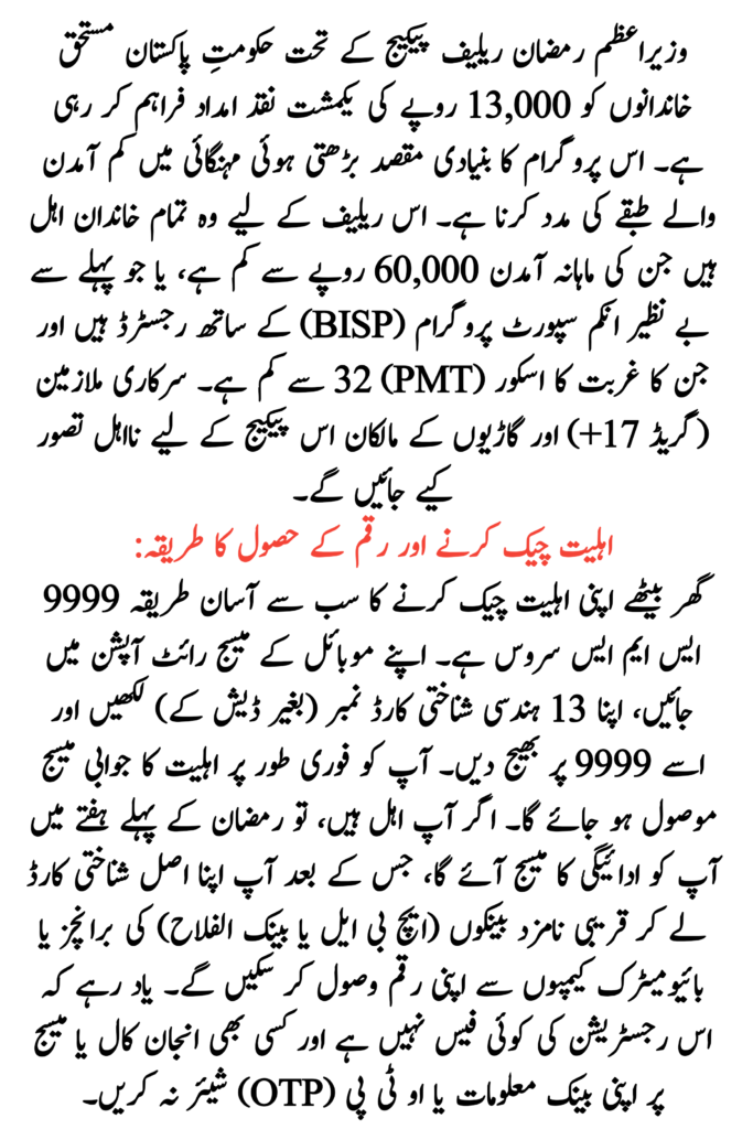 9999 PM Ramzan Relief