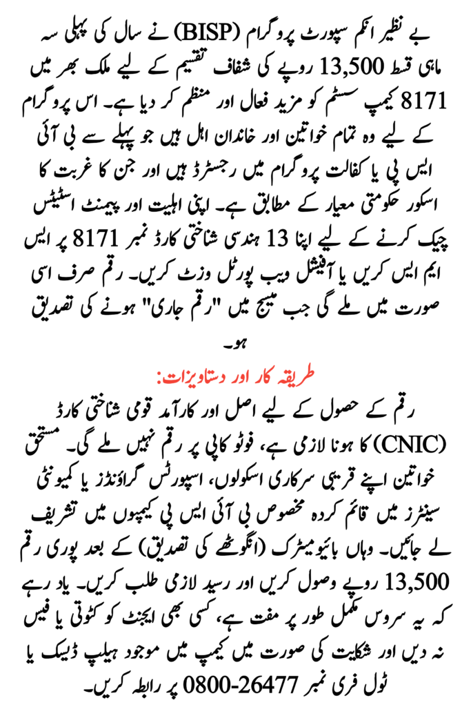 BISP 8171 Camp System