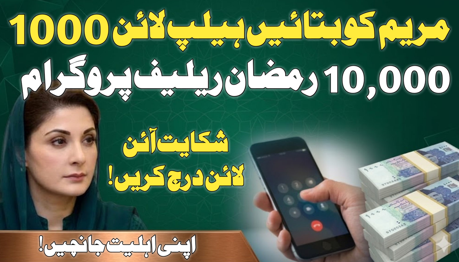 Maryam Ko Batain 1000 Helpline