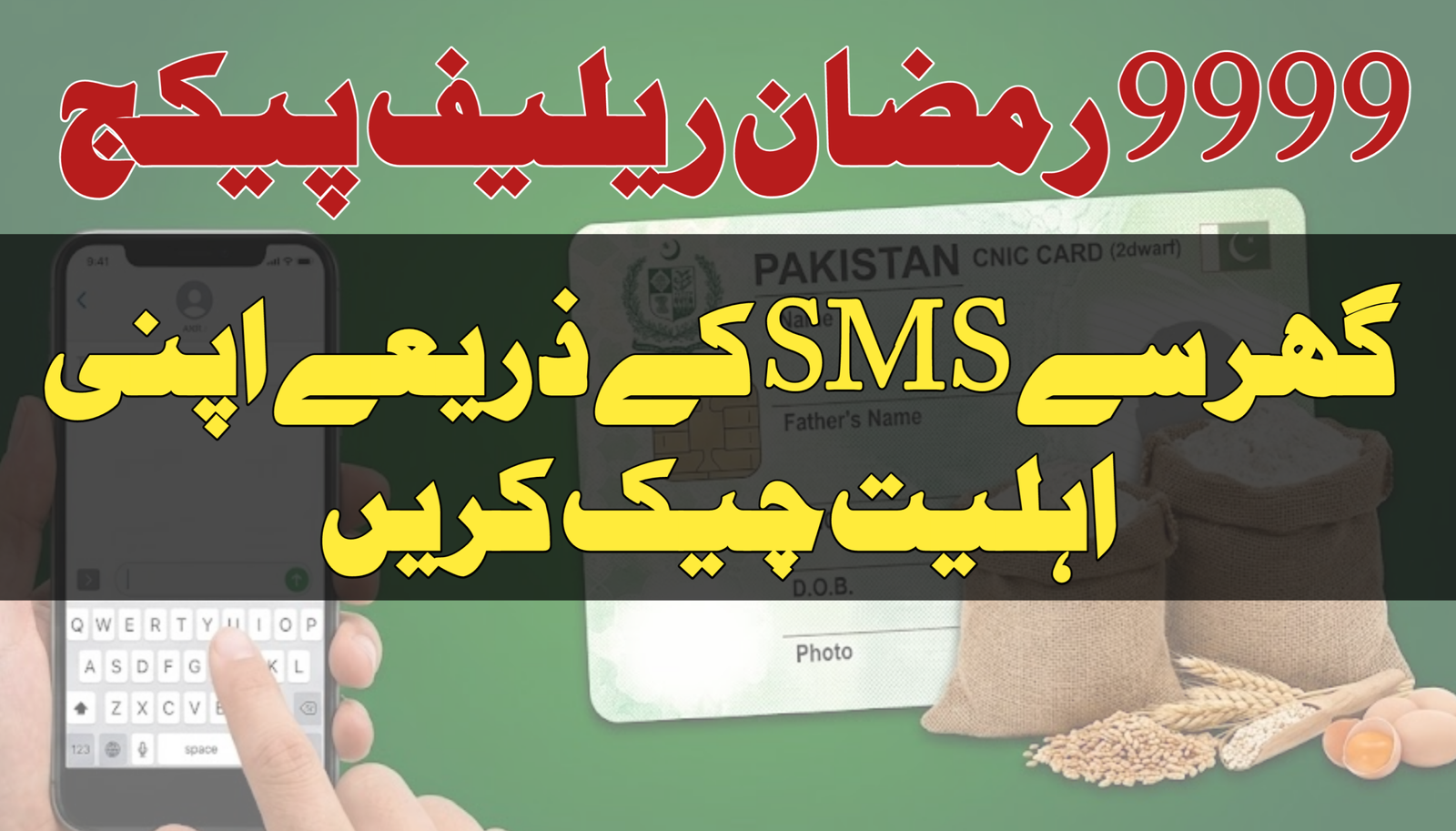 9999 PM Ramzan Relief 2026