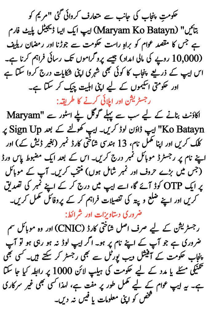 Create an Account on Maryam Ko Batayn App 