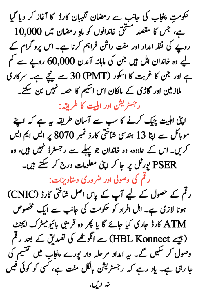 Ramzan Package Track Application Status