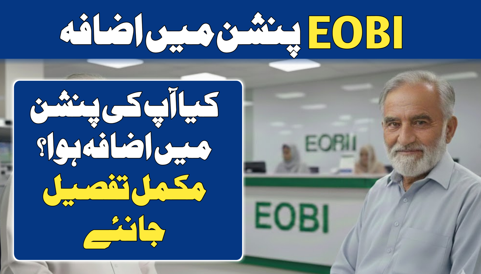 EOBI Pension Increased