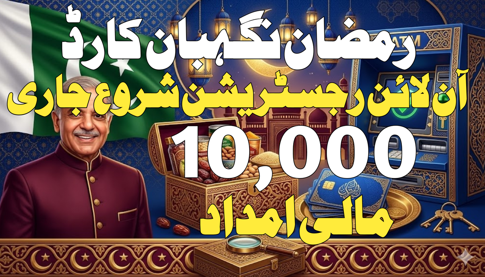 Ramzan Nigehban Card Registration Online