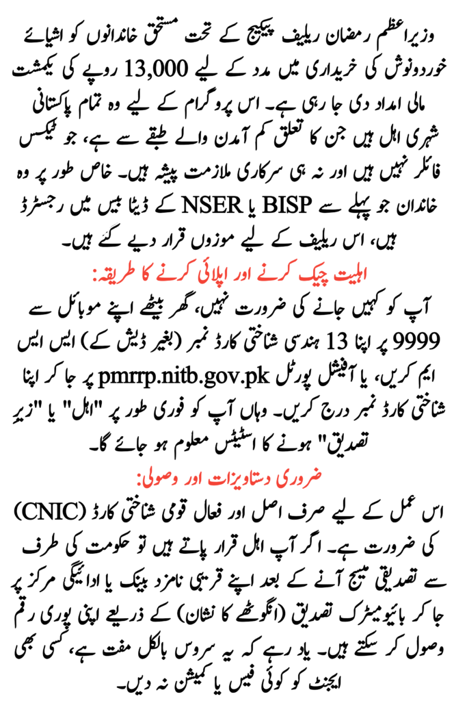 9999 PM Ramzan Package