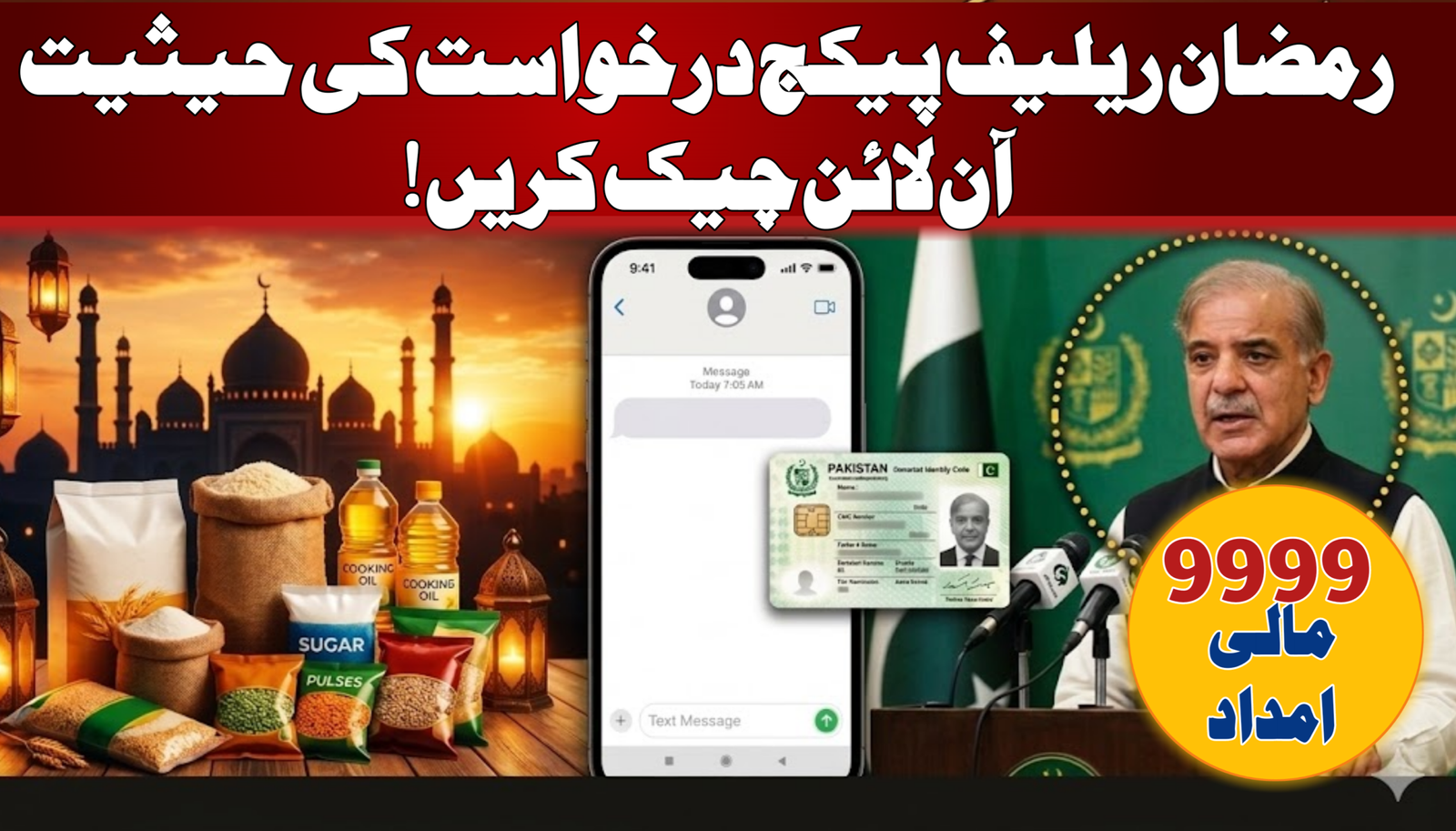 Check Your PMRRP Portal Application Status