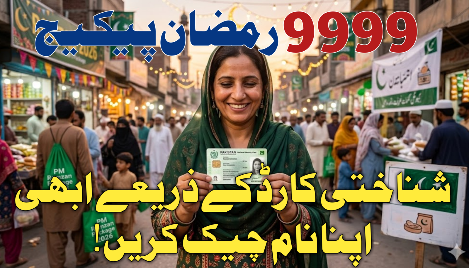 Check Your Name in 9999 PM Ramzan Package
