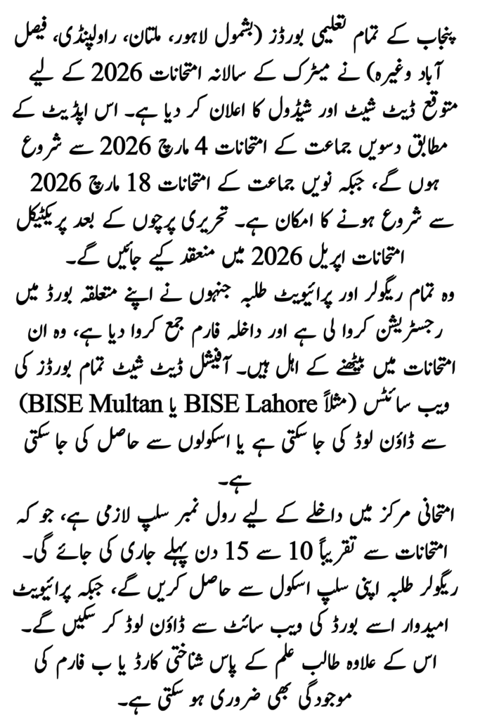 9th & 10th Class Date Sheet 2026