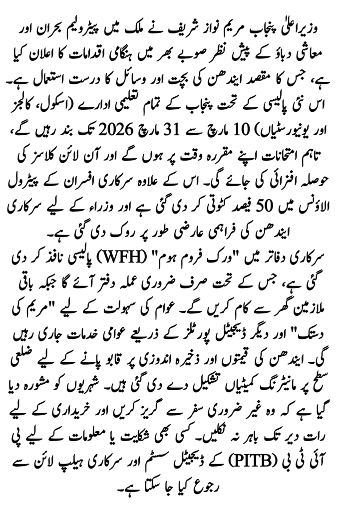 Schools Closed till 31 March 2026