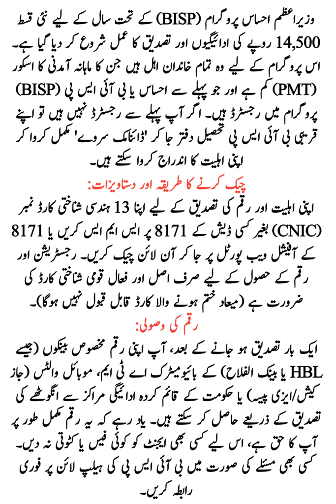 BISP 8171 Biometric Verification