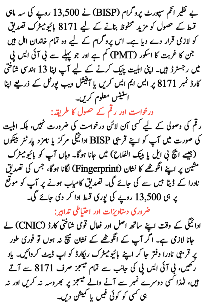 Ehsaas Rs14500 New Qist Verification