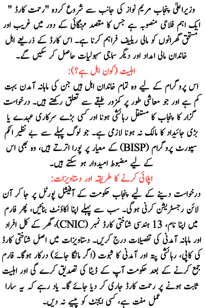 Punjab Govt Rehmat Card 