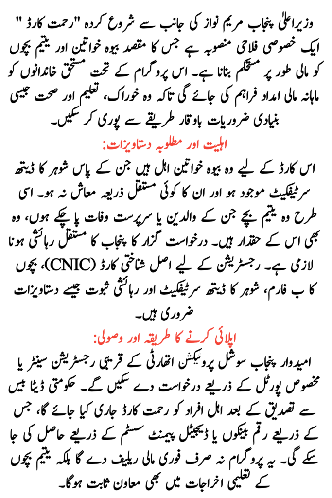 CM Punjab Rehmat Card Online Registration