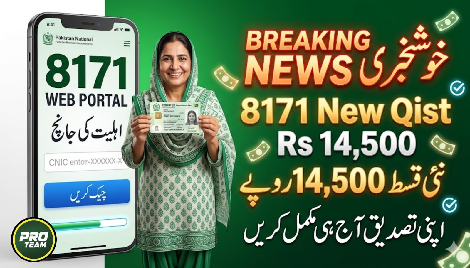 8171 Ehsaas Rs14500 New Qist Verification