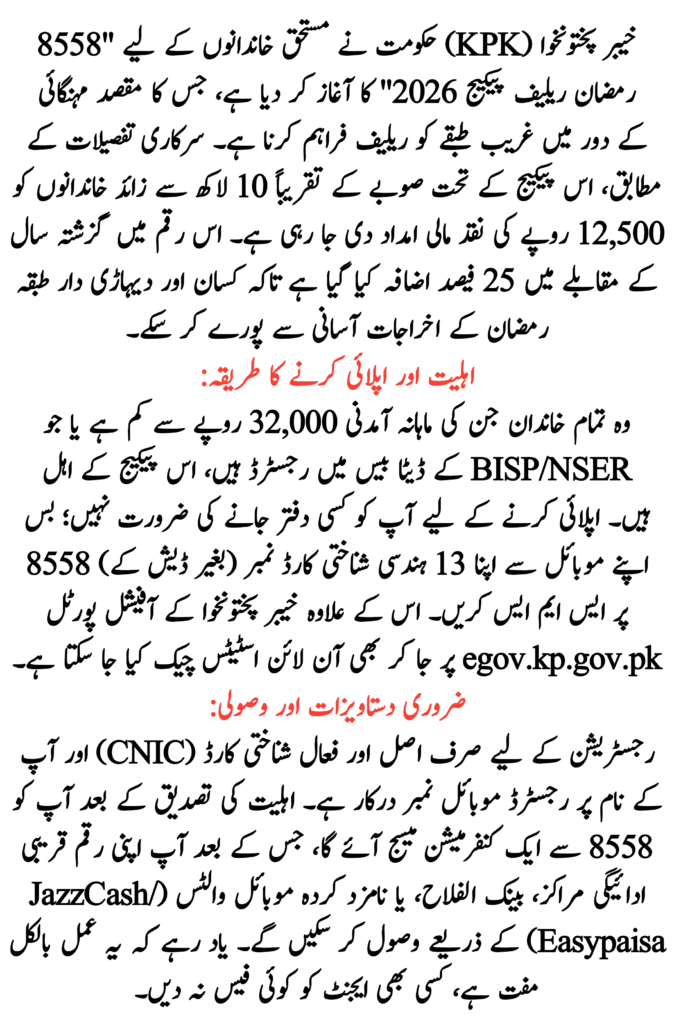 8558 Ramzan Package 2026